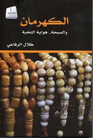 Amber and rosary...a hobby of the elite